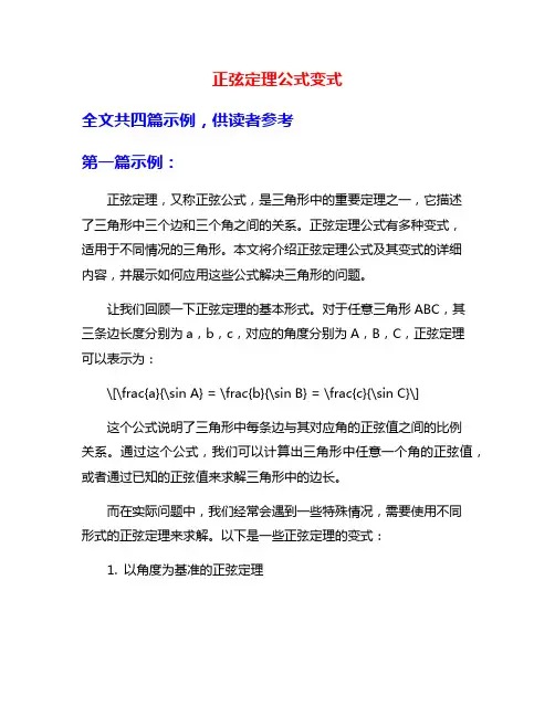 正弦定理公式变式