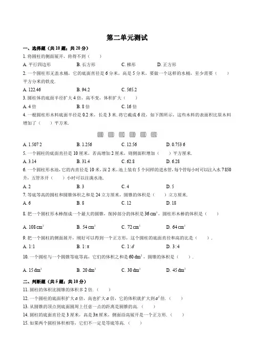 (苏教版)小学数学六年级下册 第二单元测试试卷01及答案