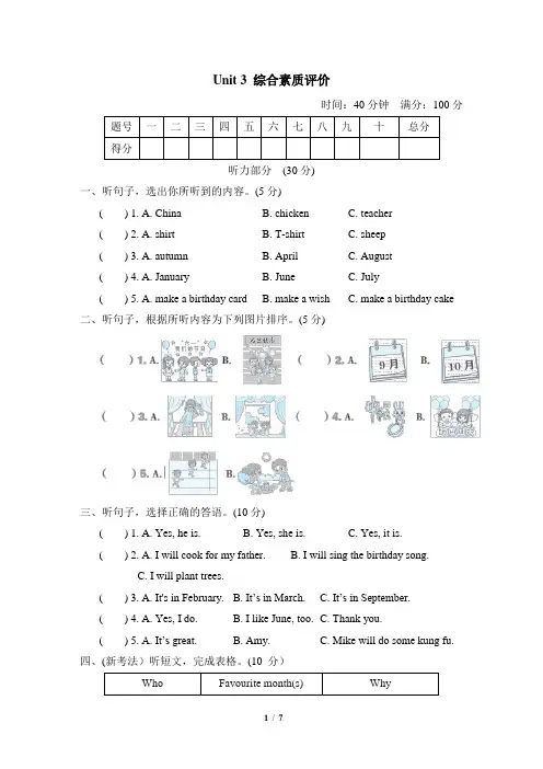 人教PEP英语五年级下册Unit 3综合素质评价(含答案及听力原文 无音频)