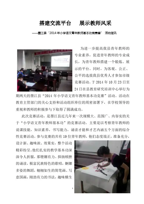 搭建展示平台  展示教师风采