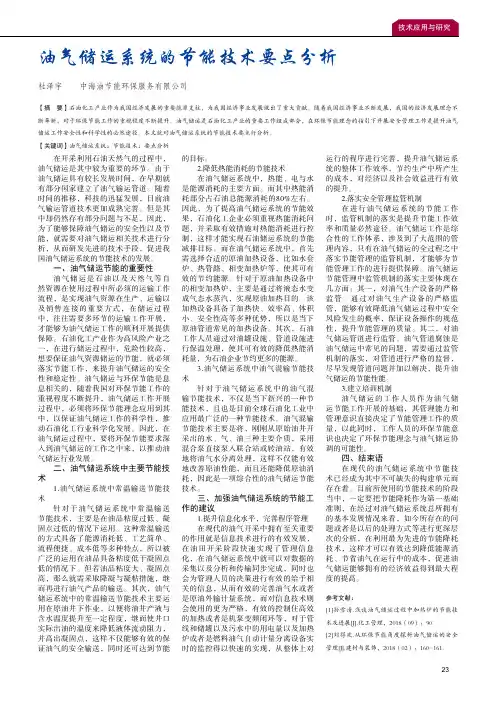 油气储运系统的节能技术要点分析