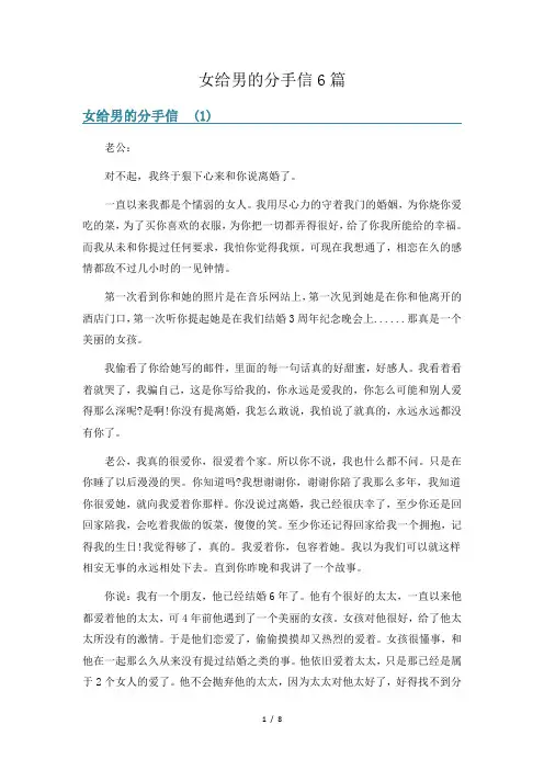 女给男的分手信6篇