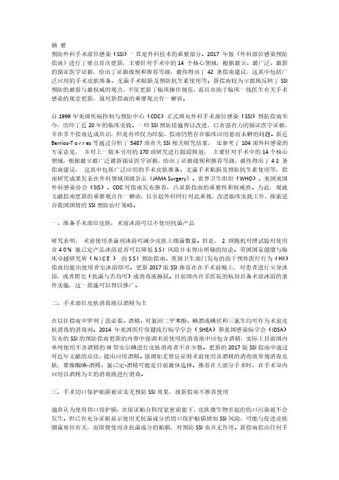外科手术部位感染的预防指南(2017)