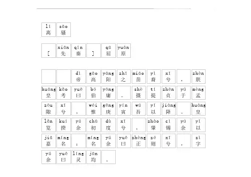 《离骚》拼音版,带全文注音(屈原)