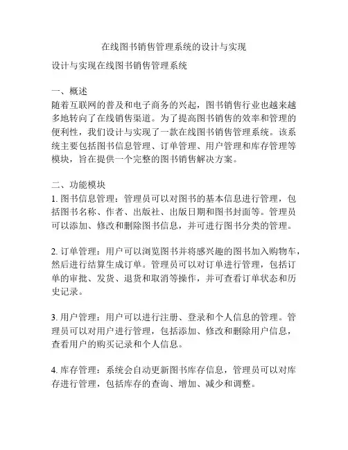 在线图书销售管理系统的设计与实现