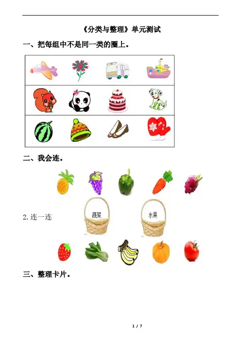 小学数学一年级下册-第三单元《分类与整理》 单元检测题