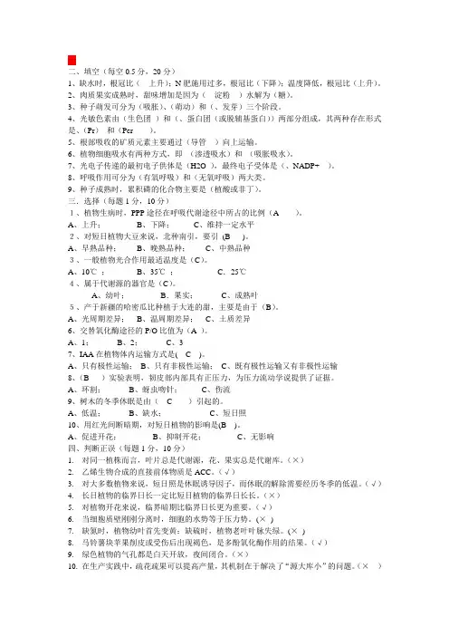植物生理学相关习题答案