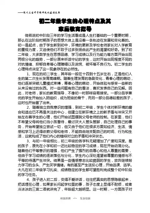 初二学生的心理特点及其家庭教育指导