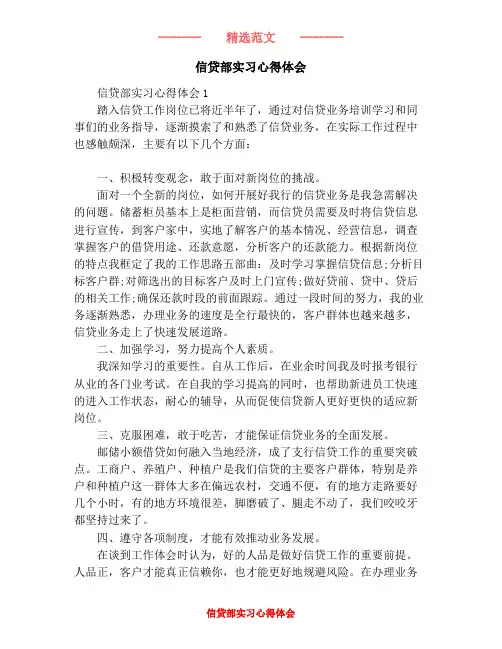 信贷部实习心得体会