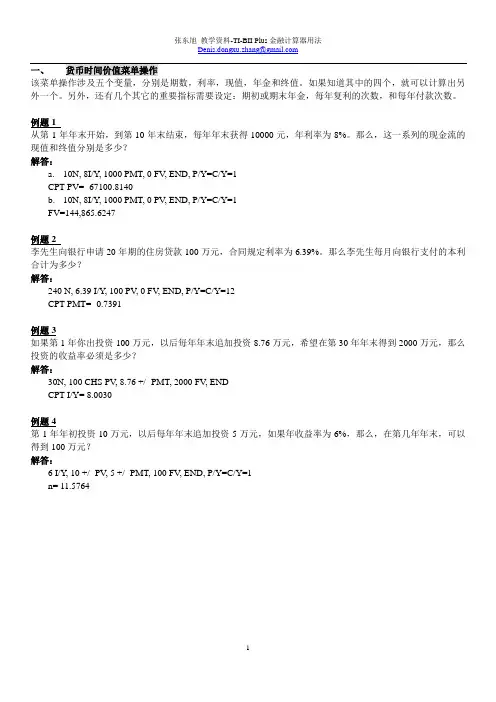 TI-BAII_财务计算器_使用