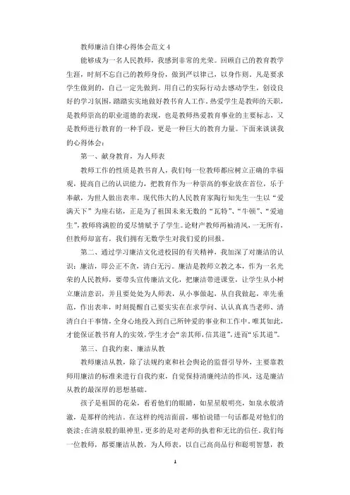 教师廉洁自律心得6篇.docx