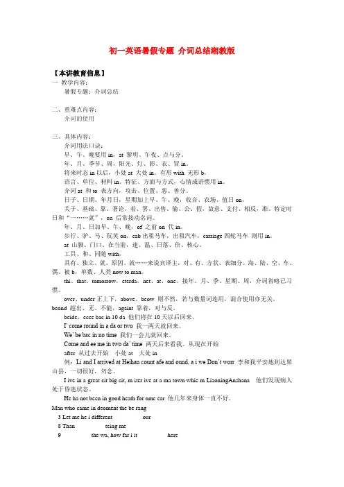 七年级英语暑假专题 介词总结湘教版