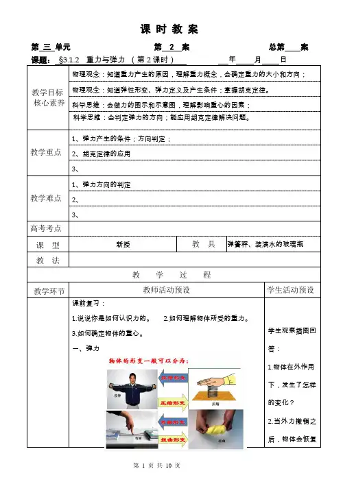 《1 重力与弹力》公开课优秀教案教学设计(高中必修第一册)