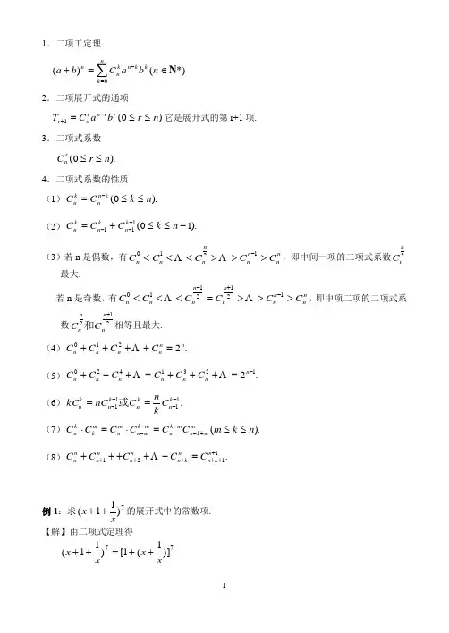 二项式定理与多项式