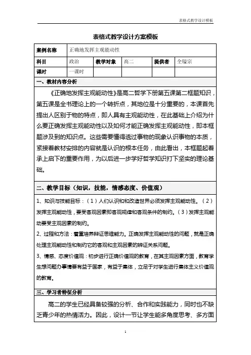 《正确发挥主观能动性》的教学设计