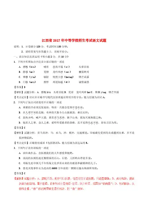 江西省2017年中考语文真题试题(含解析)[真题卷]