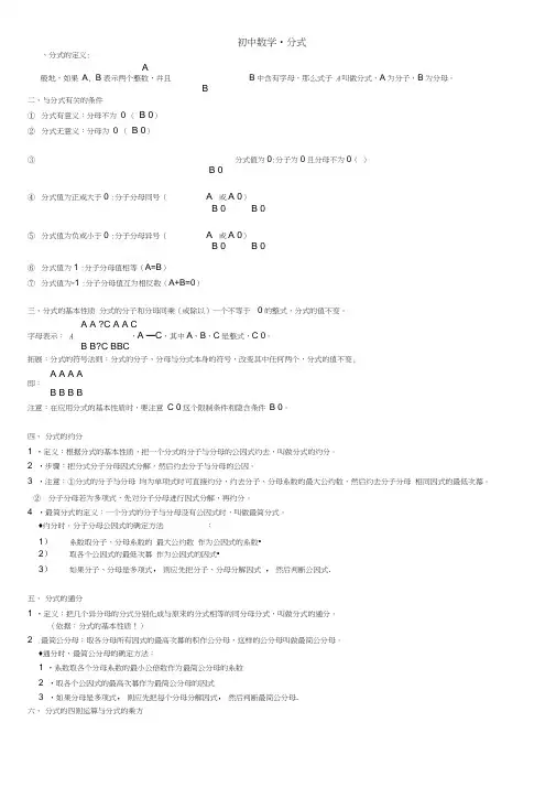 (word完整版)初中数学分式计算题及答案