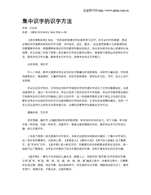 集中识字的识字方法