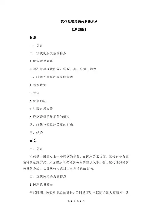汉代处理民族关系的方式