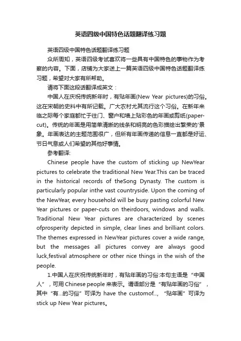 英语四级中国特色话题翻译练习题