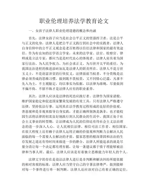 职业伦理培养法学教育论文