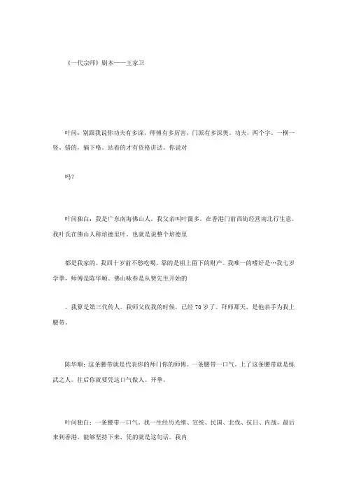一代宗师剧本