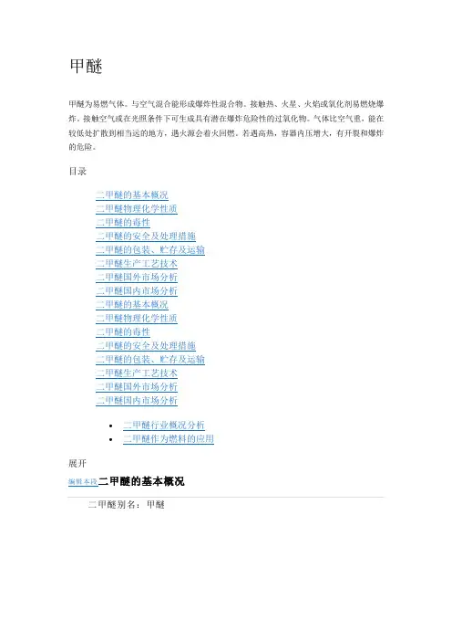 二甲醚