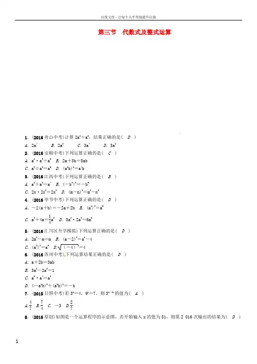中考数学总复习第一编教材知识梳理篇第一章数与式第三节代数式及整式运算试题
