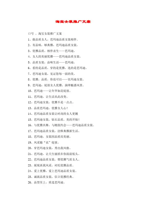 淘宝女装推广文案
