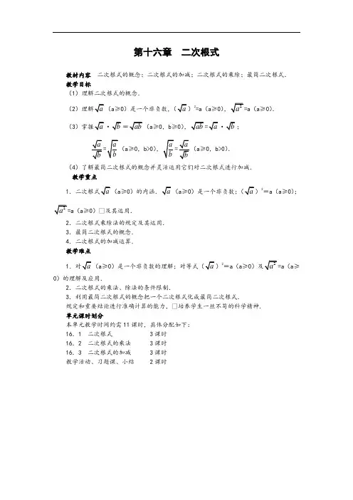 人教版八年级下册第十六章二次根式教案