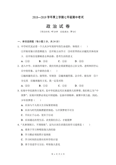 七年纪上政治期中考试试卷及答案