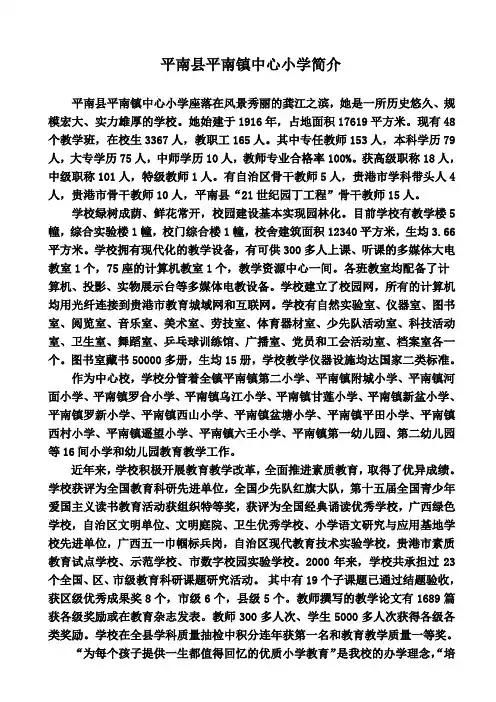 平南镇中心小学简介