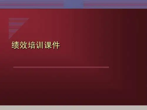 绩效管理PPT