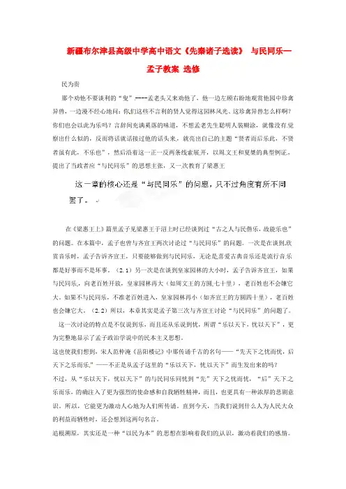 高中语文《先秦诸子选读》 与民同乐--孟子教案 选修
