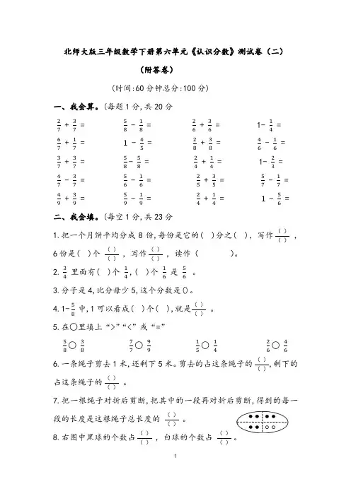 北师大版三年级数学下册第六单元《认识分数》测试卷(二)(附答卷)