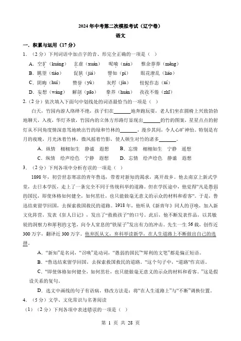 2024中考语文二模试卷语文(辽宁卷)