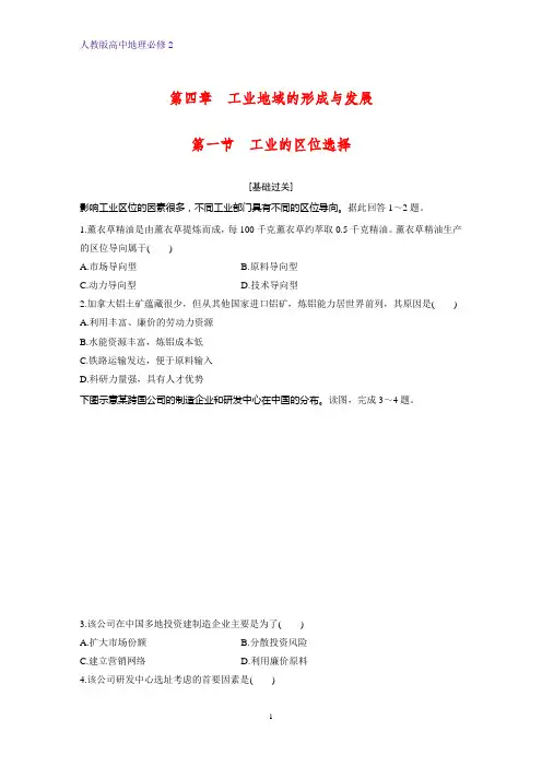 高中地理必修2课时作业19：4.1工业的区位选择练习题