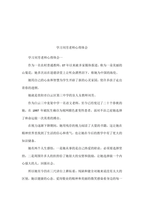 学习刘芳老师心得体会