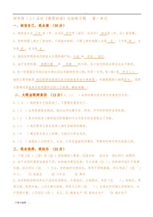 四年级品德与社会(上册)试题(卷)答案