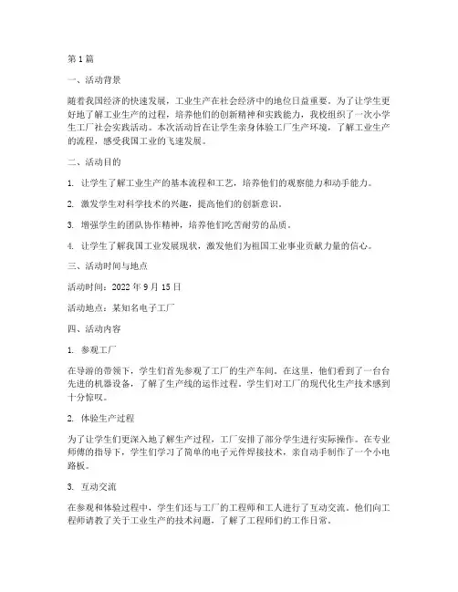 小学生工厂社会实践活动(3篇)