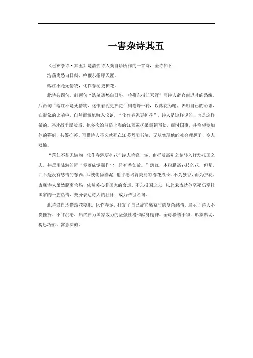 一害杂诗其五