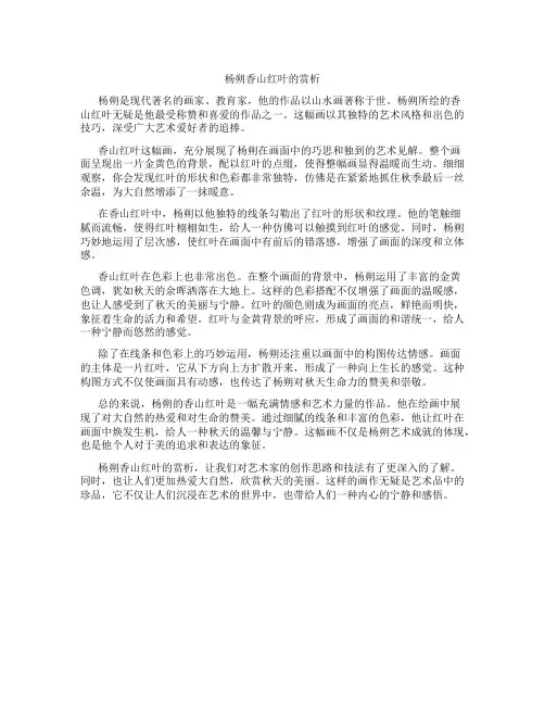 杨朔 香山红叶 赏析