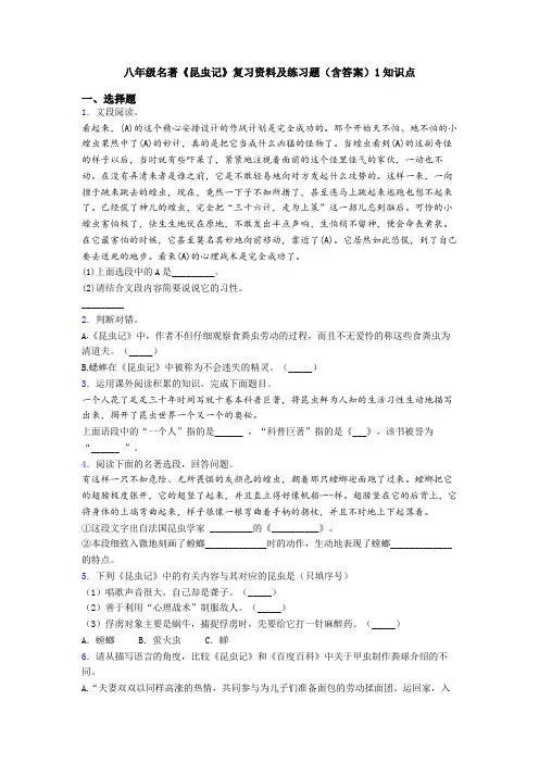 八年级名著《昆虫记》复习资料及练习题(含答案)1知识点