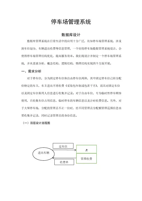 数据库(MySQL)停车场管理系统
