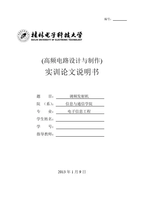 调频发射机