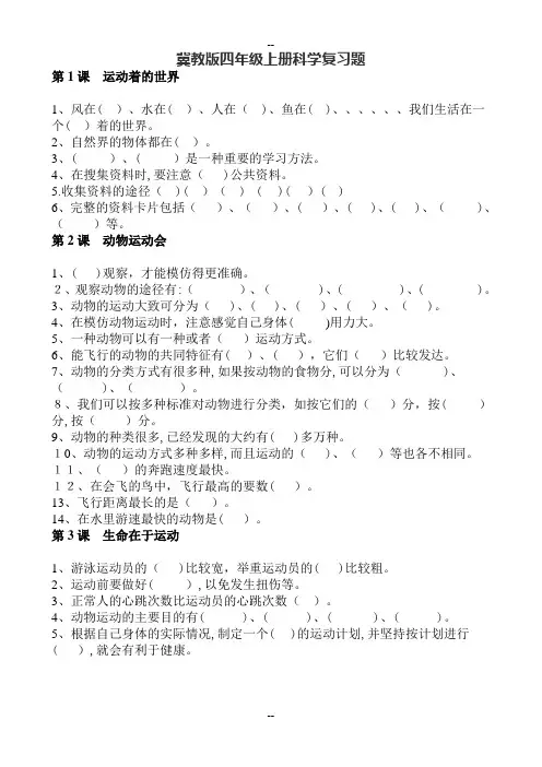 冀教版四年级上册科学复习题(填空)