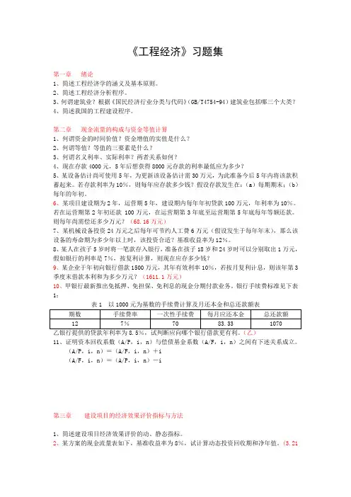 工程经济作业