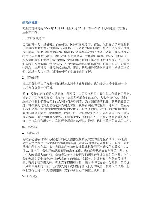 2023年实习报告通用(七篇)