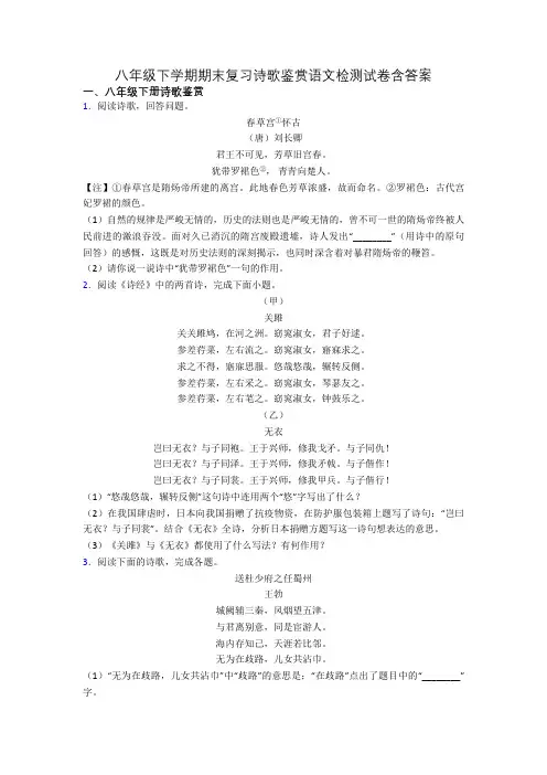八年级下学期期末复习诗歌鉴赏语文检测试卷含答案