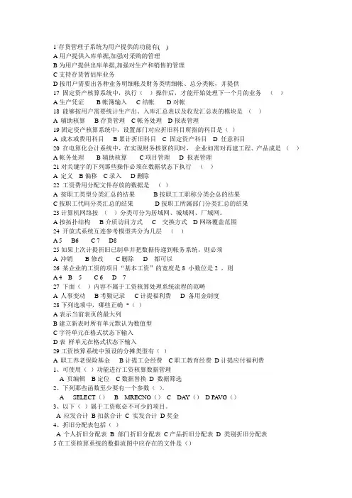 用友认证考试题目